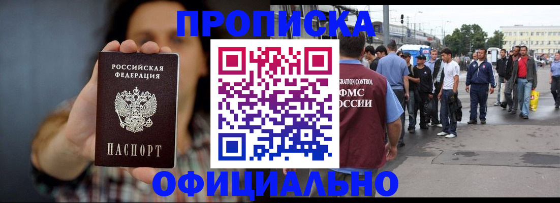 временная прописка в Кемеровской области