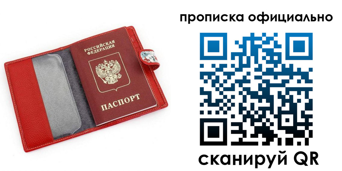 прописка для работы в Кемеровской области