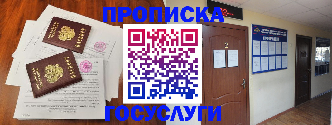 прописка законно в Кемеровской области
