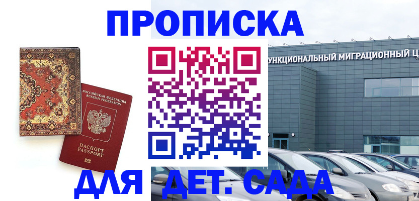 прописка для работы в Кемеровской области