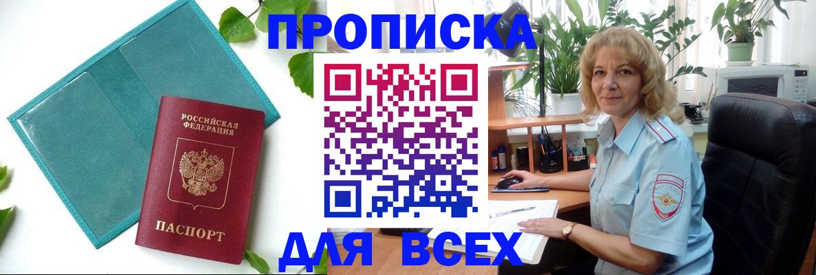 прописка штамп в Кемеровской области