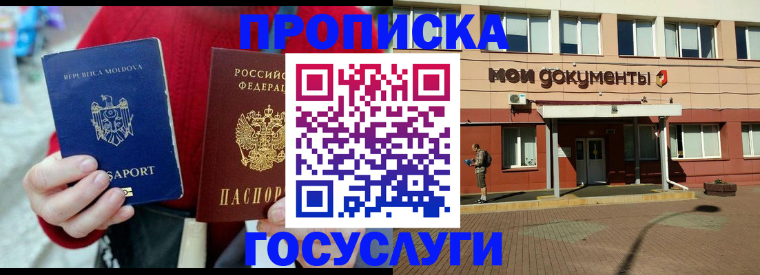 прописка в Кемеровской области